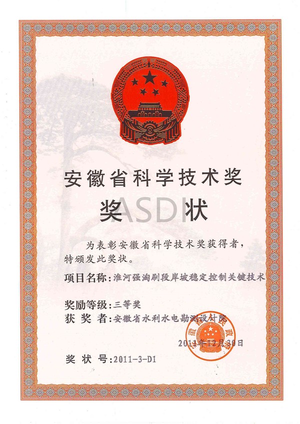 2011淮河強(qiáng)淘刷段岸坡穩(wěn)定控制技術(shù).jpg