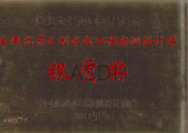 2011淮北大堤加固設(shè)計銀獎.jpg